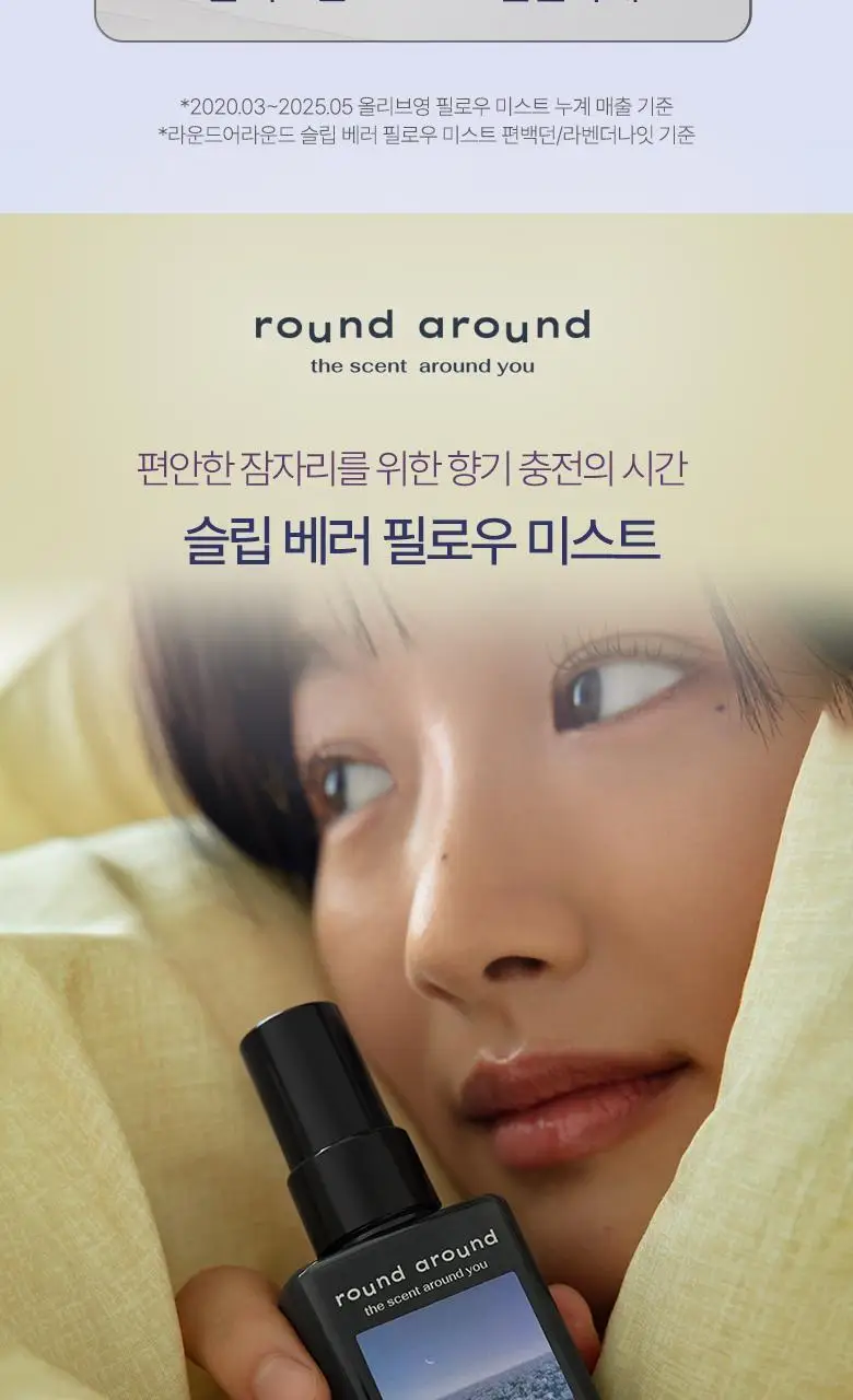 [멜라토닌함유] 라운드어라운드 슬립 베러 필로우 미스트 50ml 3종 상세페이지 4